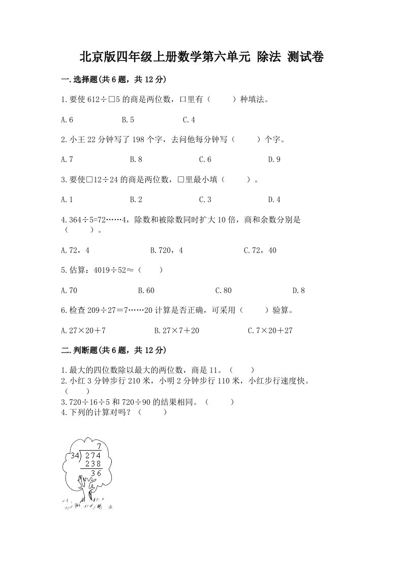 北京版四年级上册数学第六单元