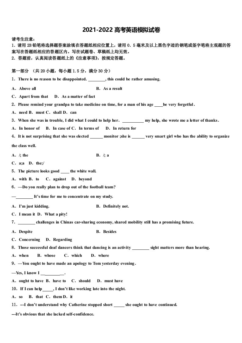 2021-2022学年湖北省鄂州市重点中学高三第二次模拟考试英语试卷含答案