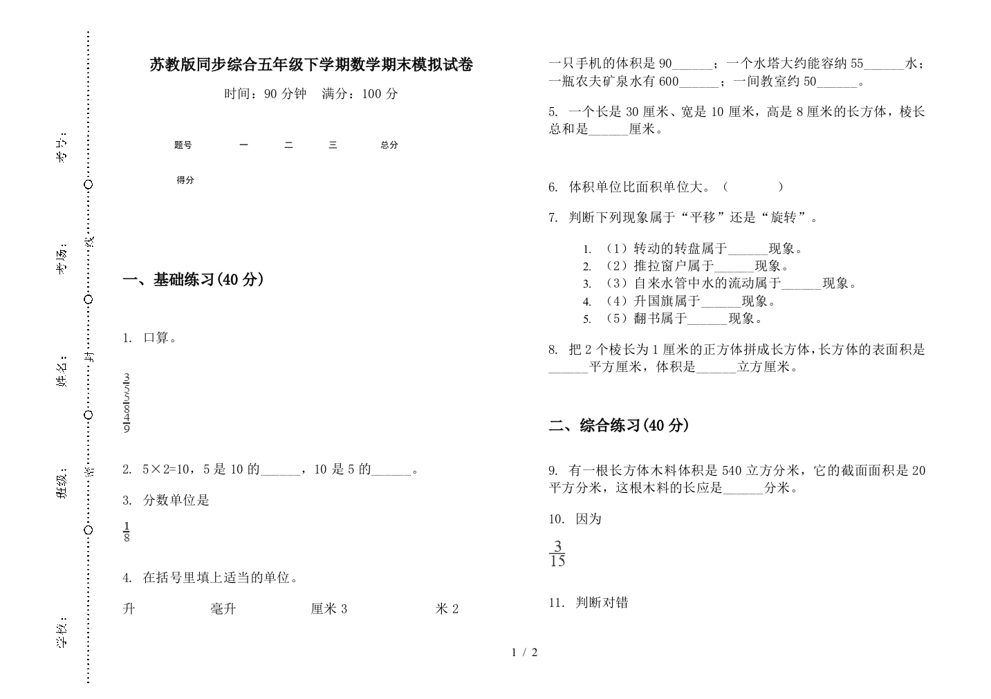 苏教版同步综合五年级下学期数学期末模拟试卷