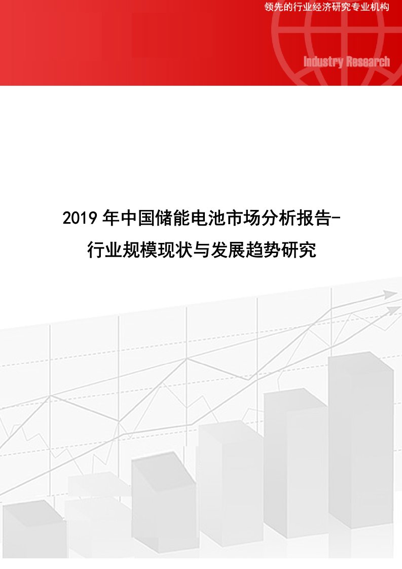 中国储能电池市场分析报告行业规模现状与发展趋势研究