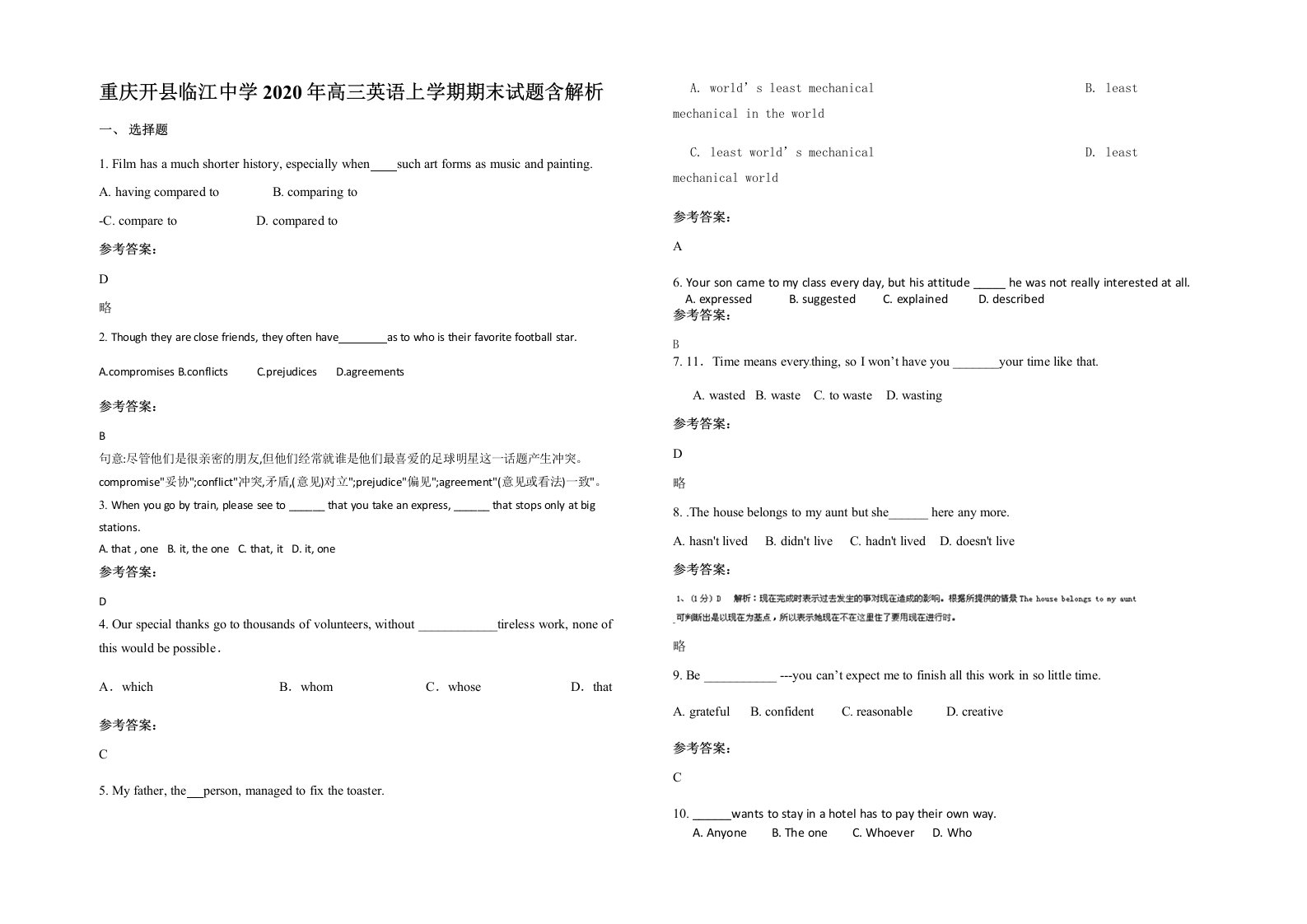 重庆开县临江中学2020年高三英语上学期期末试题含解析