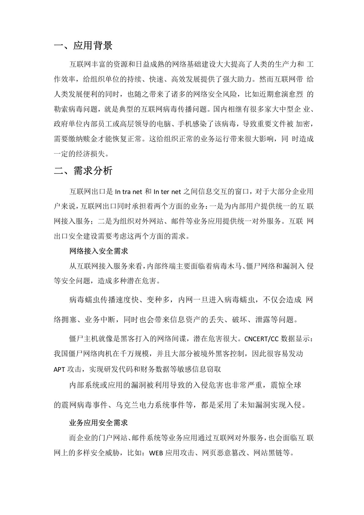 互联网出口一体化安全解决方案