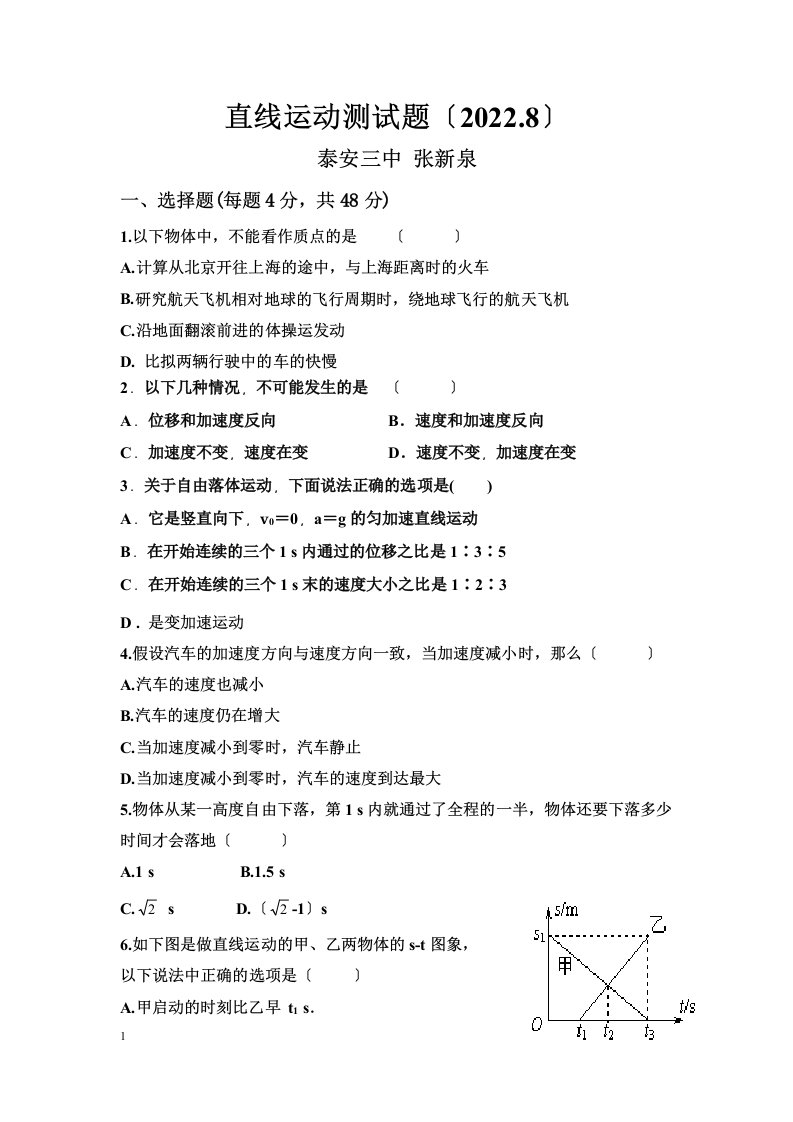 最新人教版高一物理直线运动测试题及答案