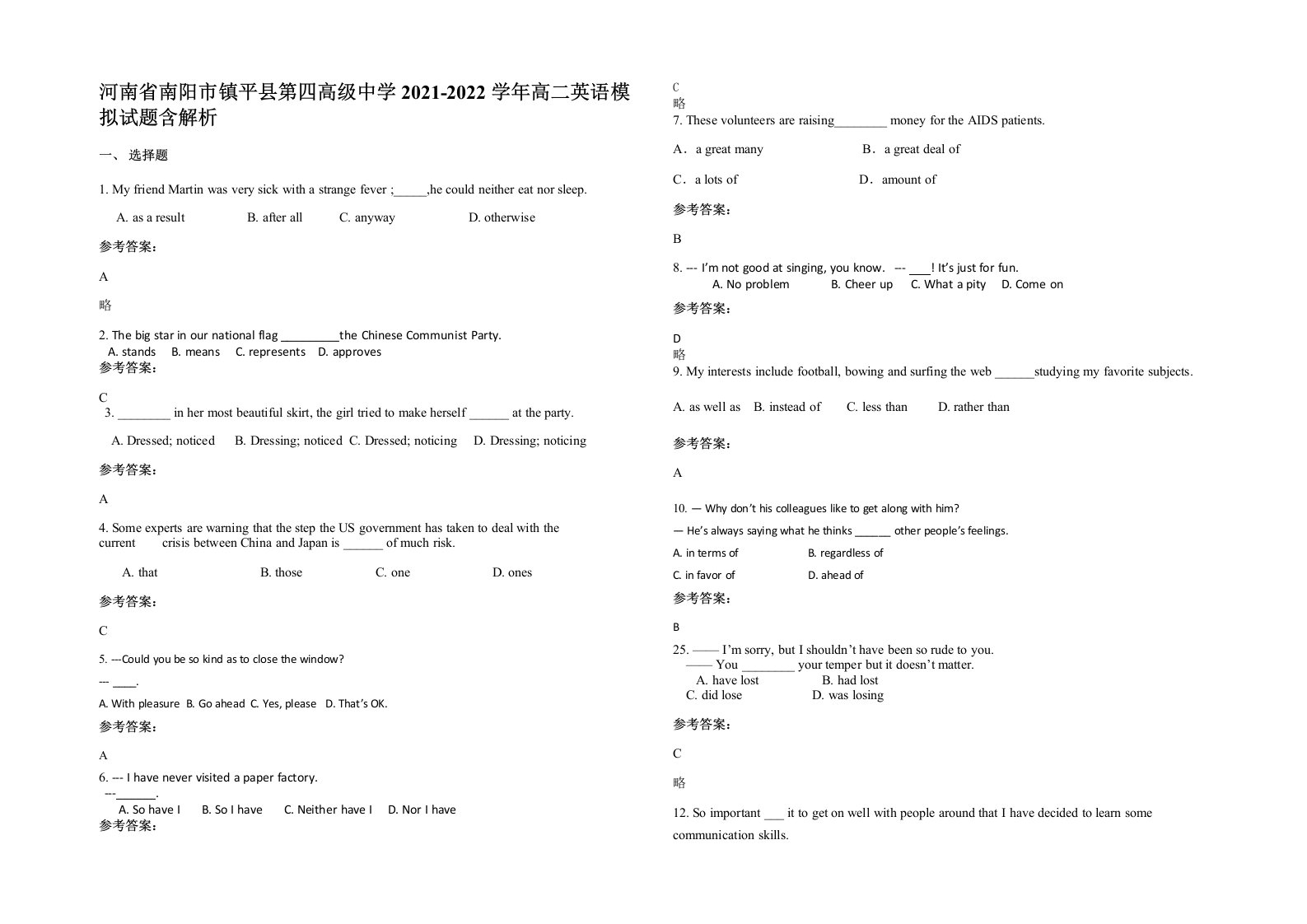 河南省南阳市镇平县第四高级中学2021-2022学年高二英语模拟试题含解析