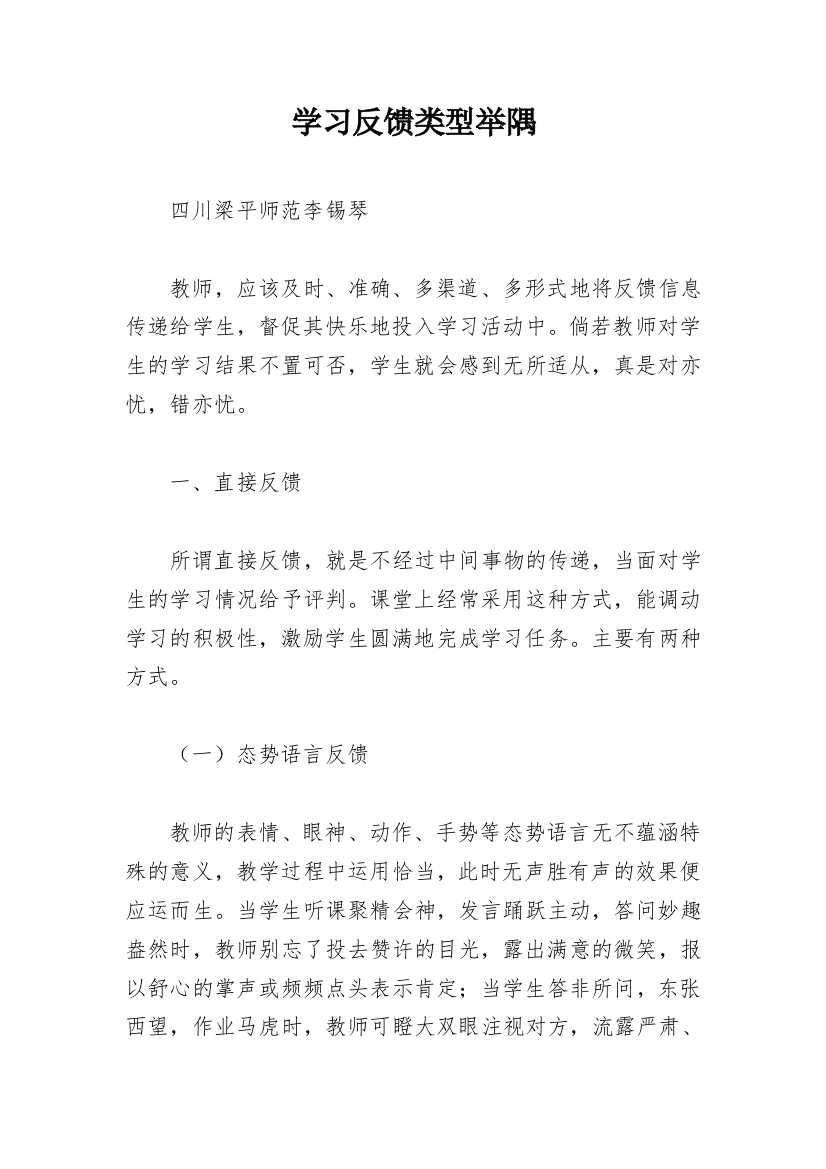 学习反馈类型举隅