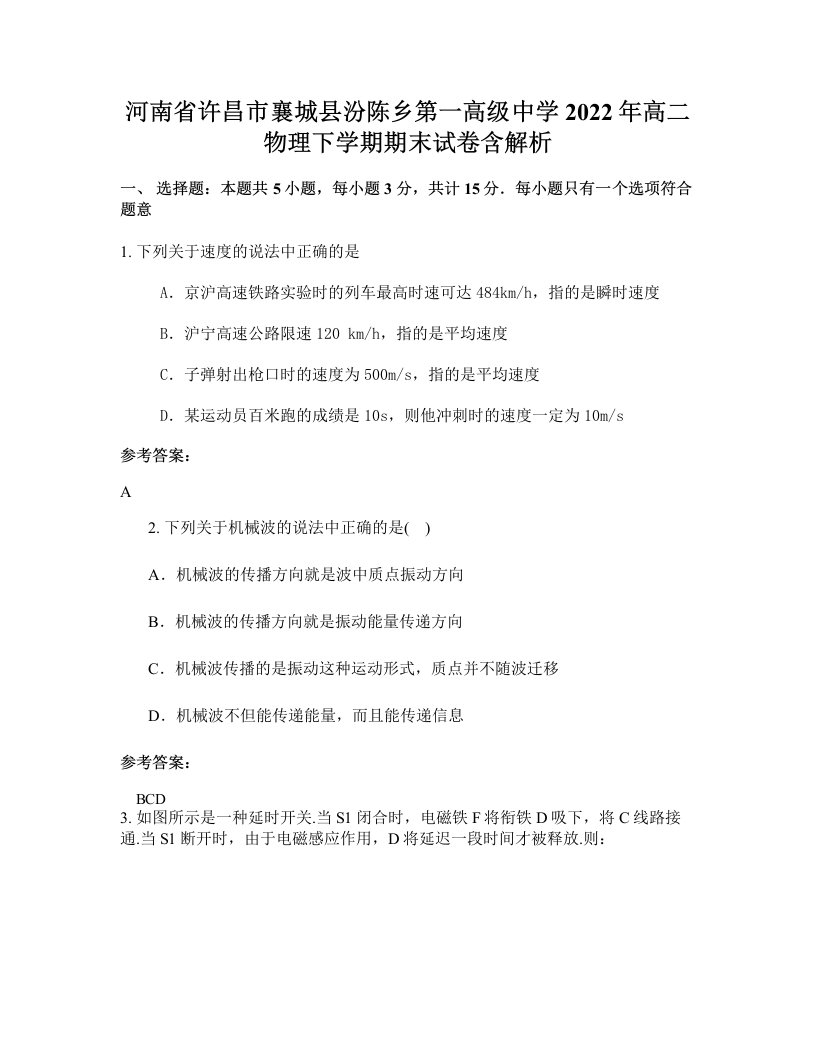 河南省许昌市襄城县汾陈乡第一高级中学2022年高二物理下学期期末试卷含解析