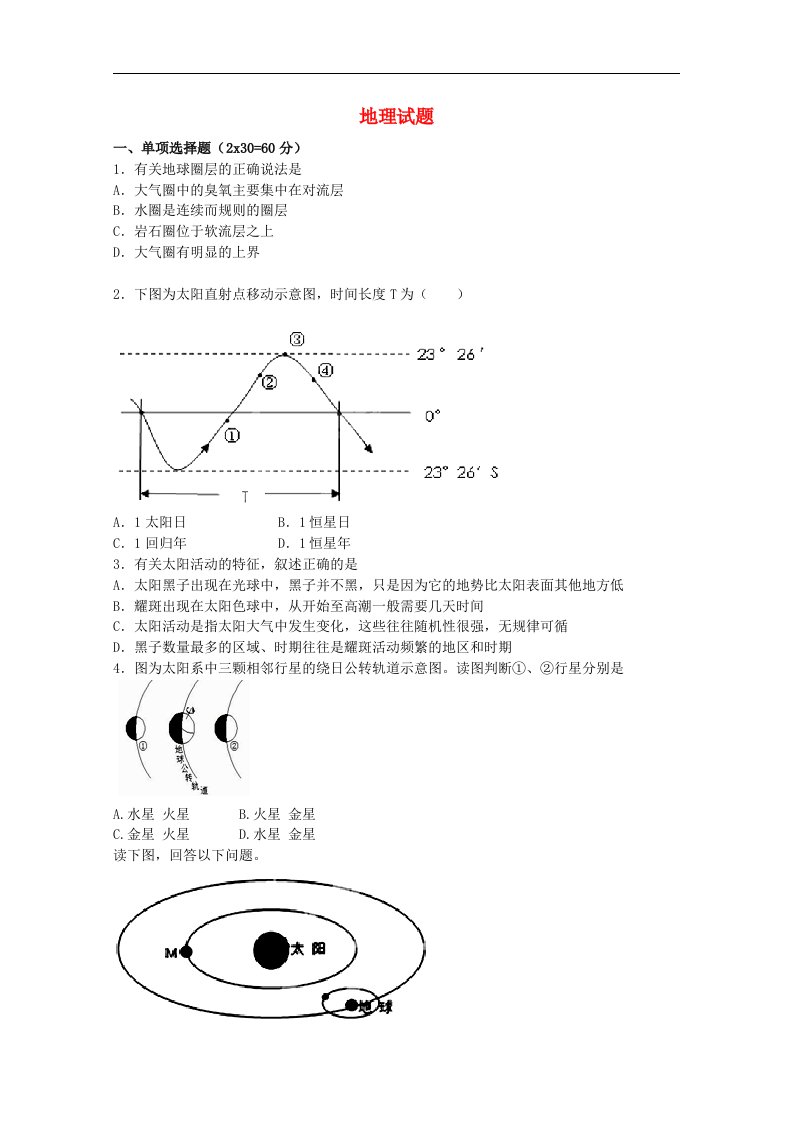 河南省郑州智林学校高一地理12月月考试题