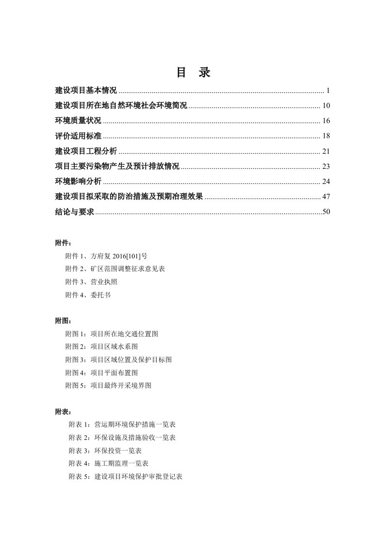 环境影响评价报告公示：大方县达溪镇新店村三锅桩建筑石料用灰岩矿山环评报告