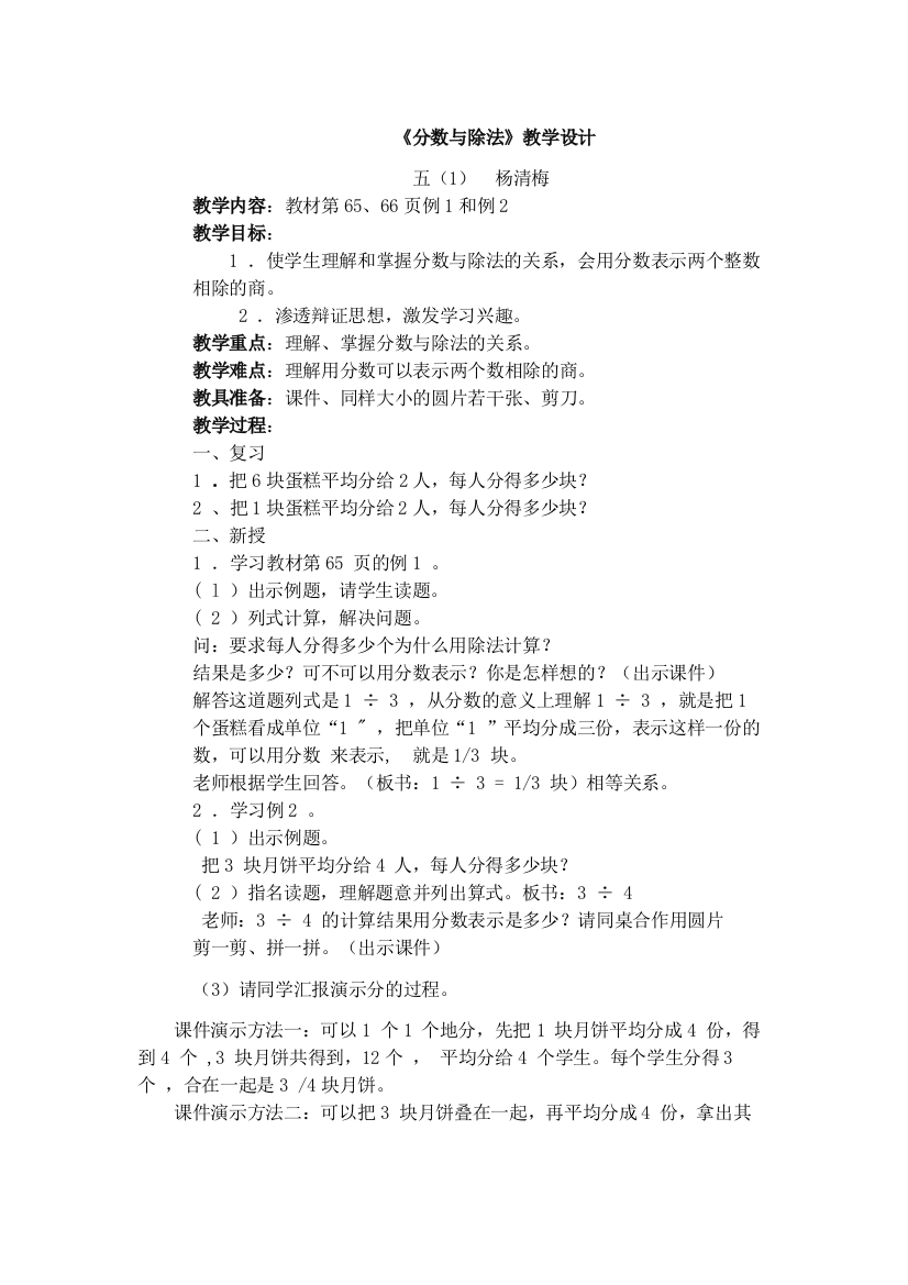 《分数与除法》教学设计MicrosoftOfficeWord2007文档