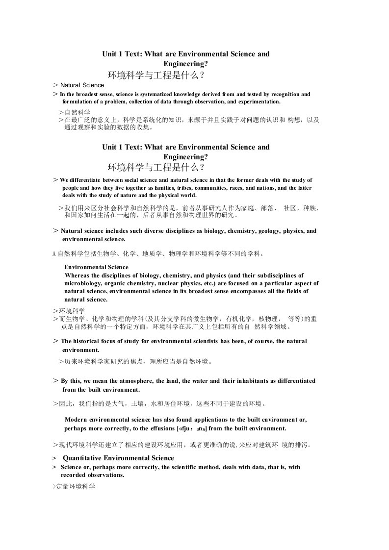 环境科学和工程专业英语翻译