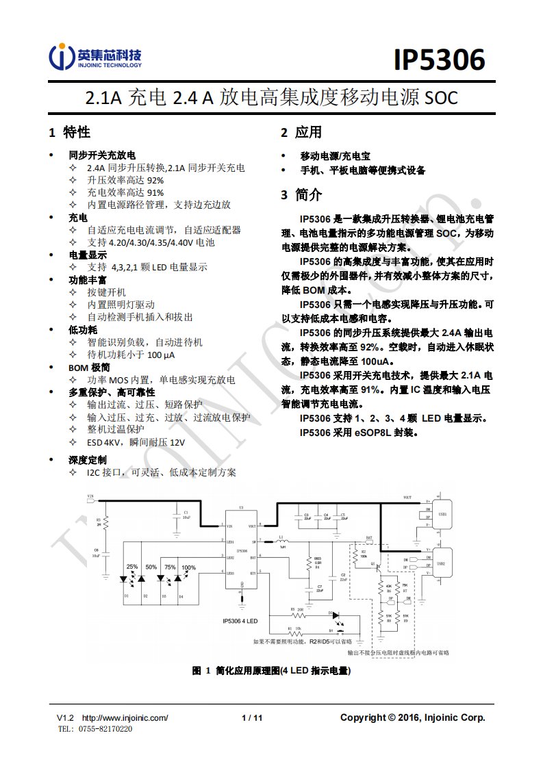 同步升压芯片IP5306