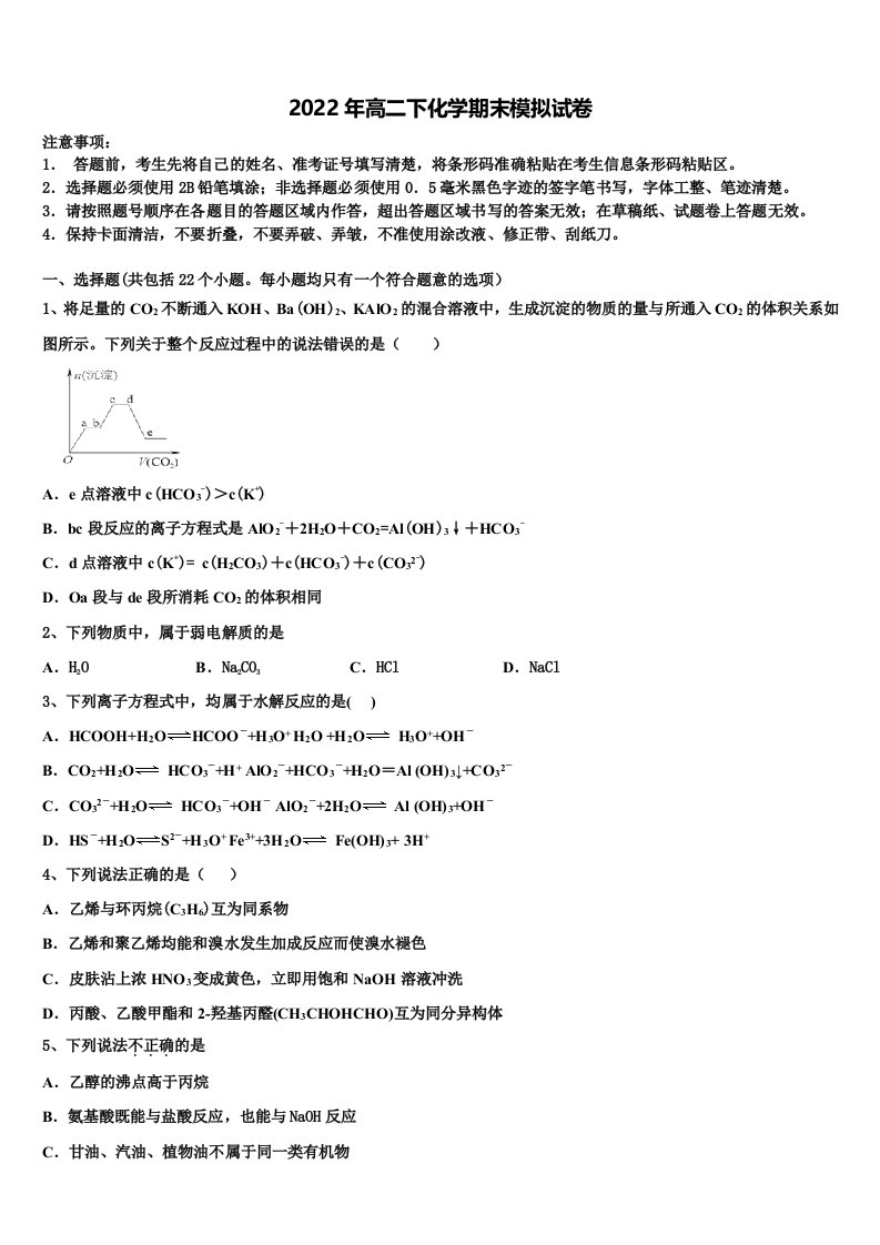 2021-2022学年湖南省长沙市铁路一中高二化学第二学期期末达标检测模拟试题含解析