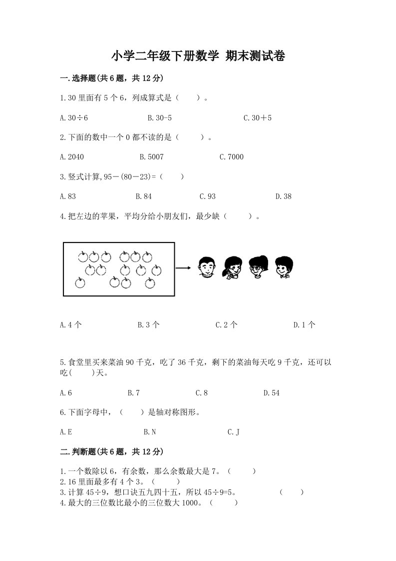 小学二年级下册数学