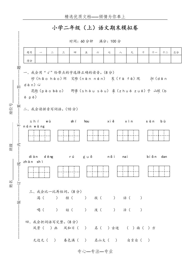 部编版语文二年级上册期末考试试卷及答案-精华版(共5页)