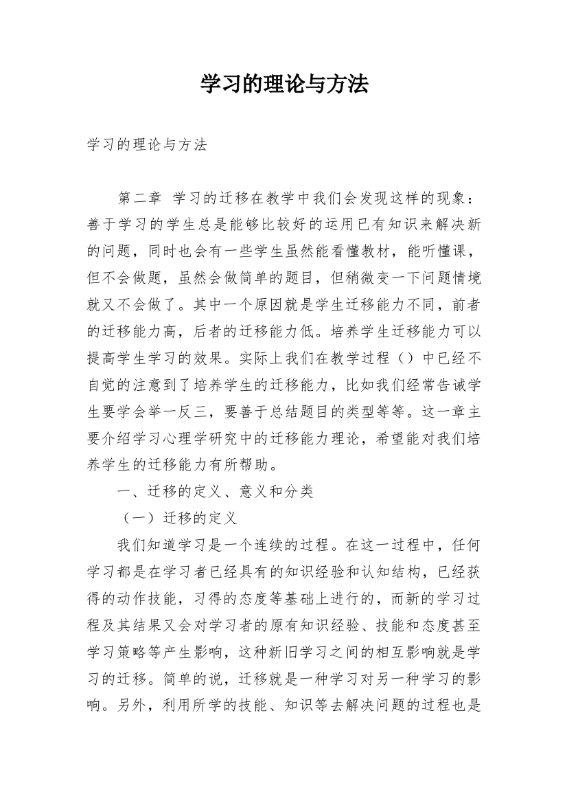 学习的理论与方法