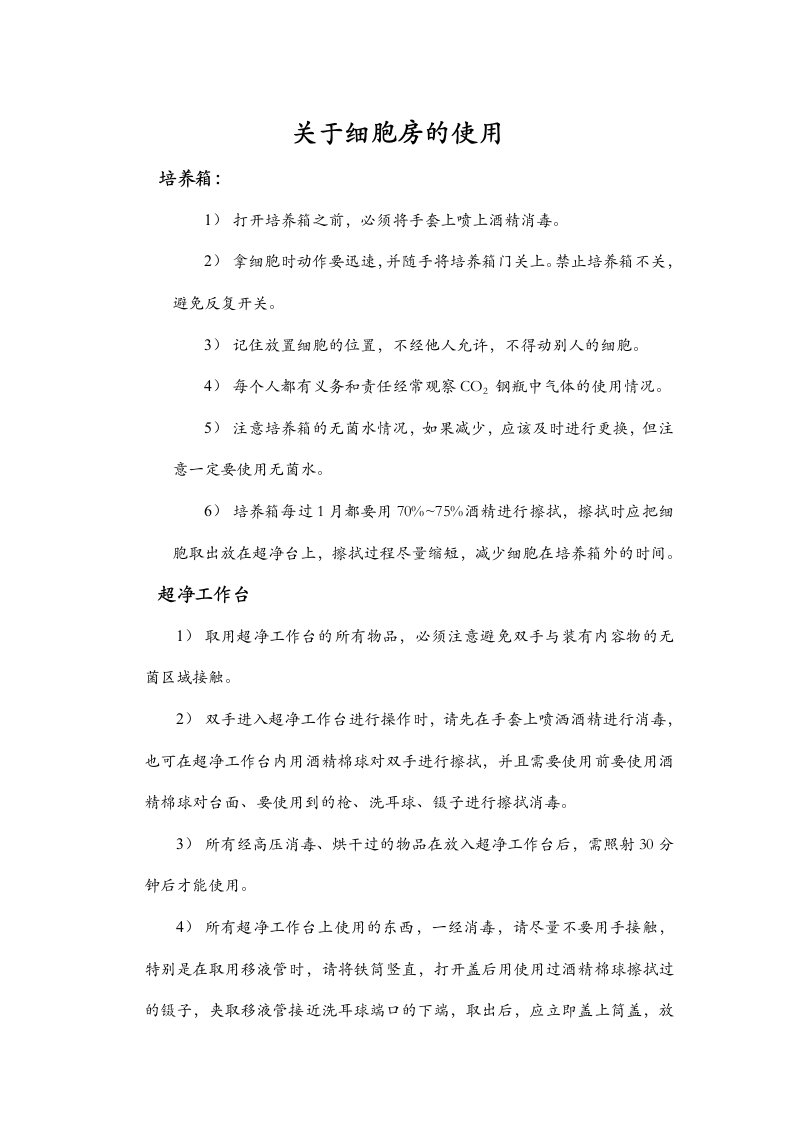 关于细胞房的使用