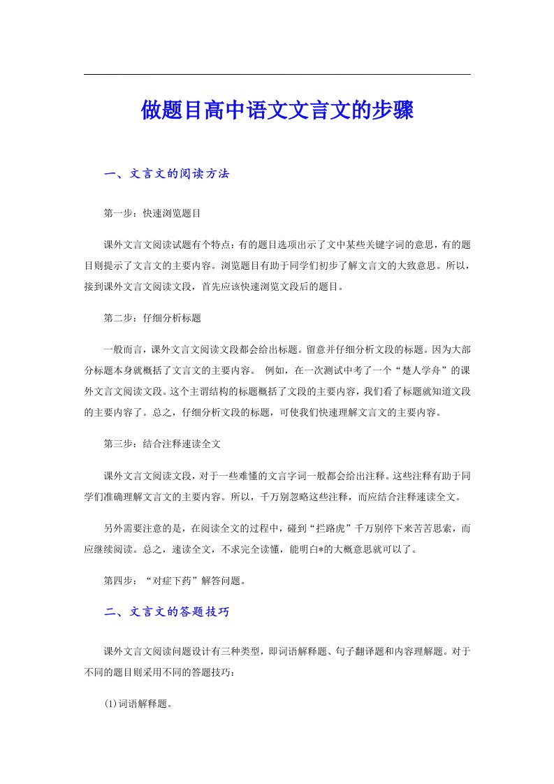 做题目高中语文文言文的步骤