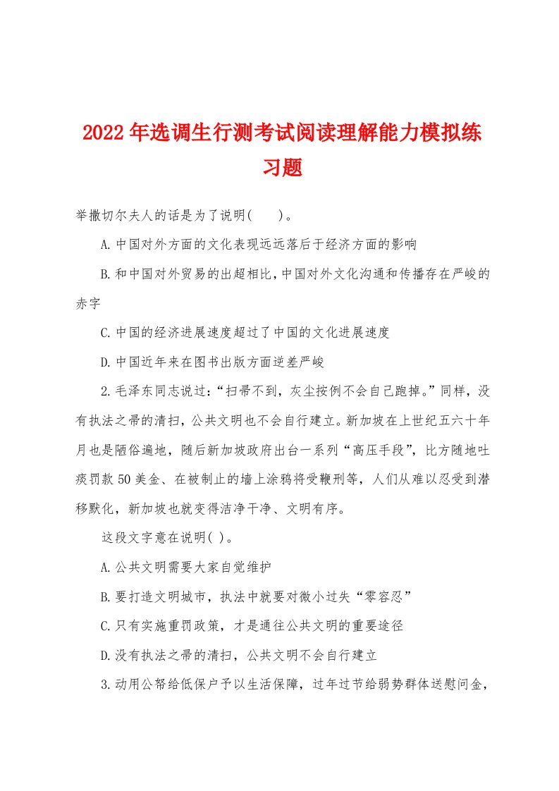 2022年选调生行测考试阅读理解能力模拟练习题