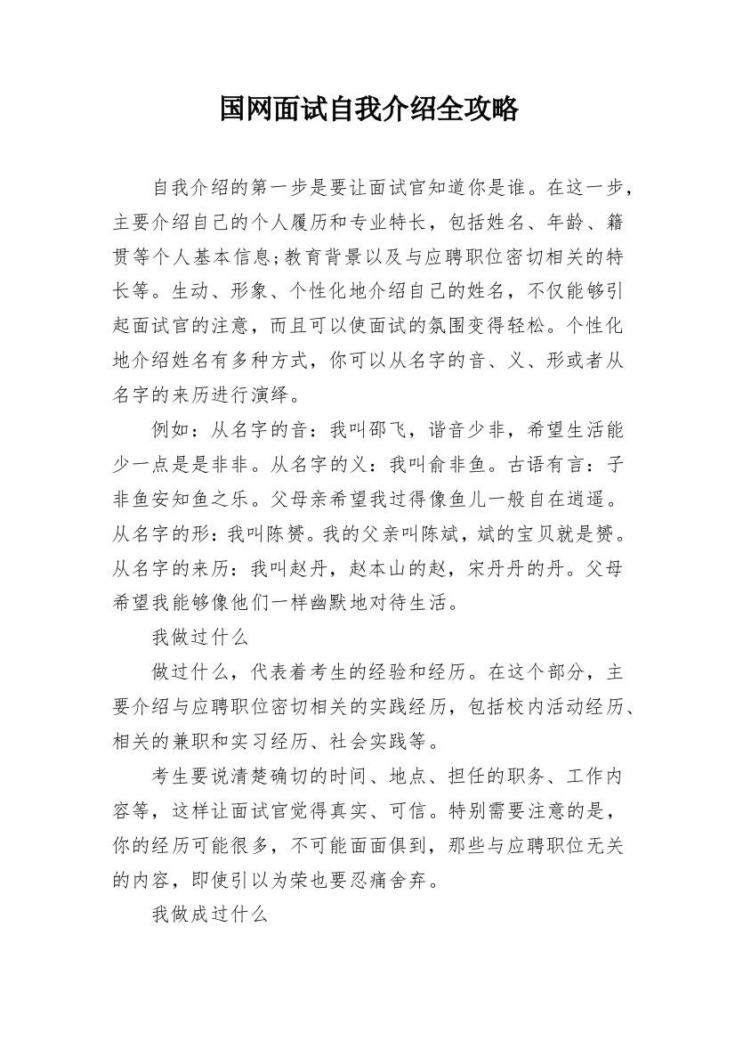 国网面试自我介绍全攻略