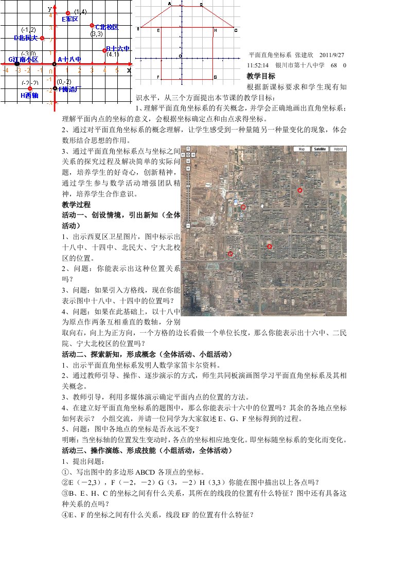 平面直角坐标系教学设计