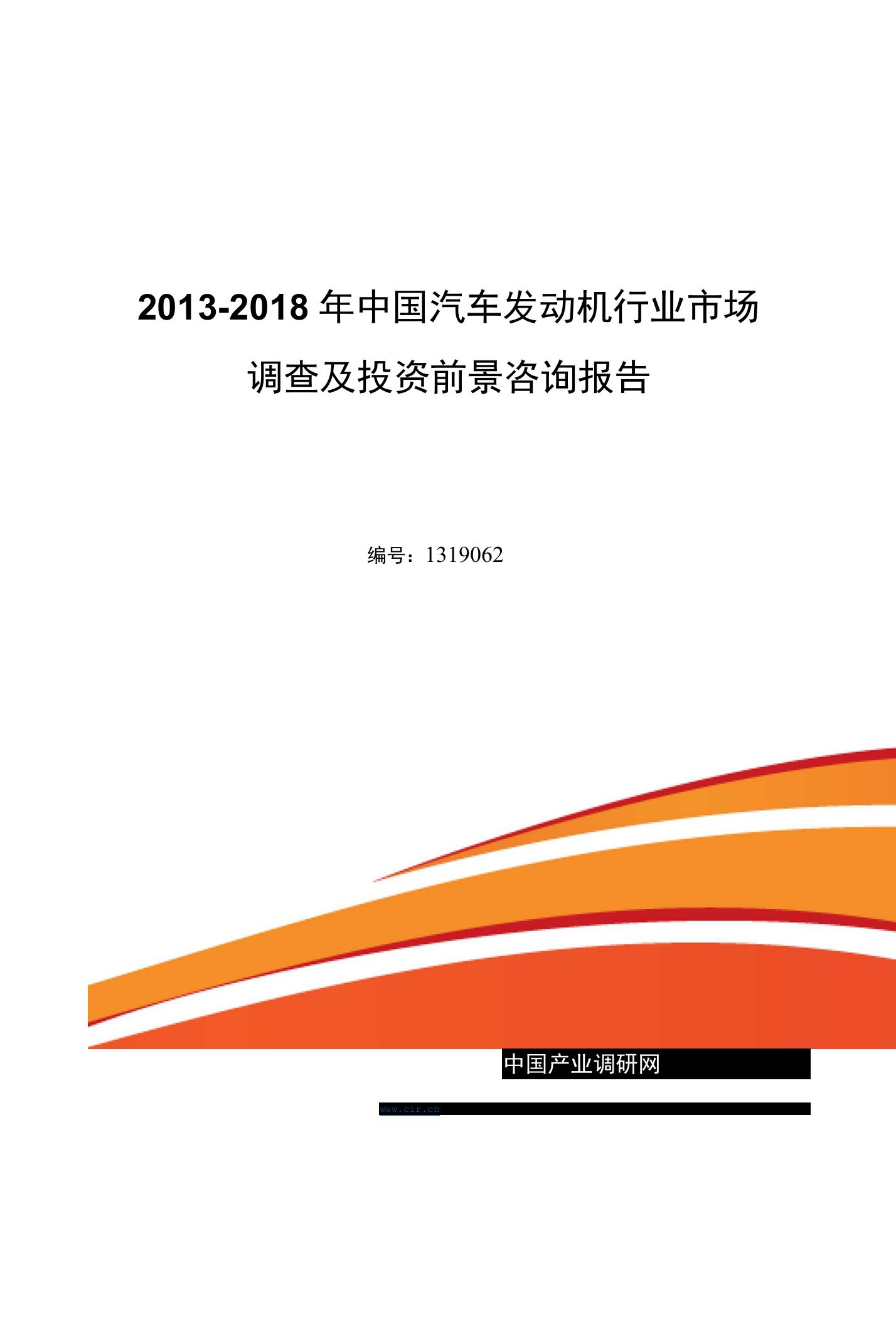 汽车发动机调查研究分析