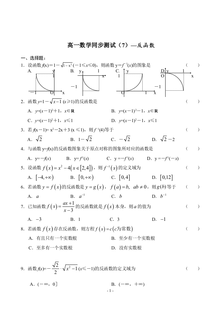 【小学中学教育精选】7—反函数