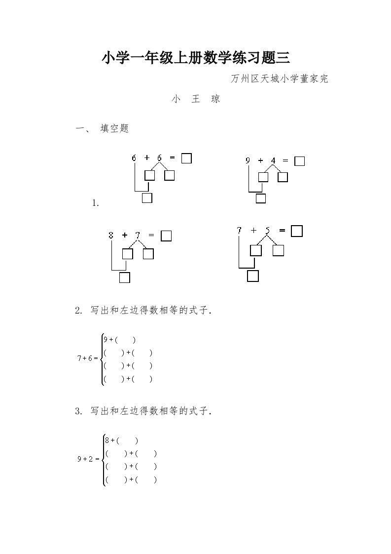 小学一年级上册数学练习题三