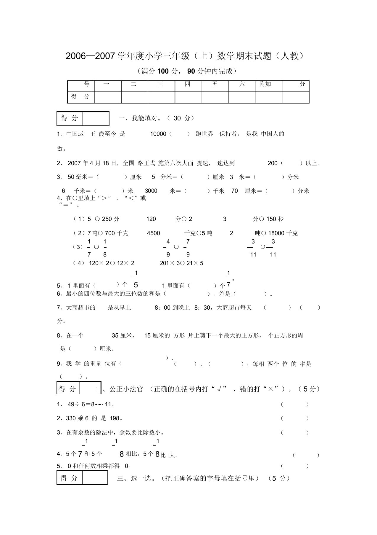 小学三年级(上)数学期末试题