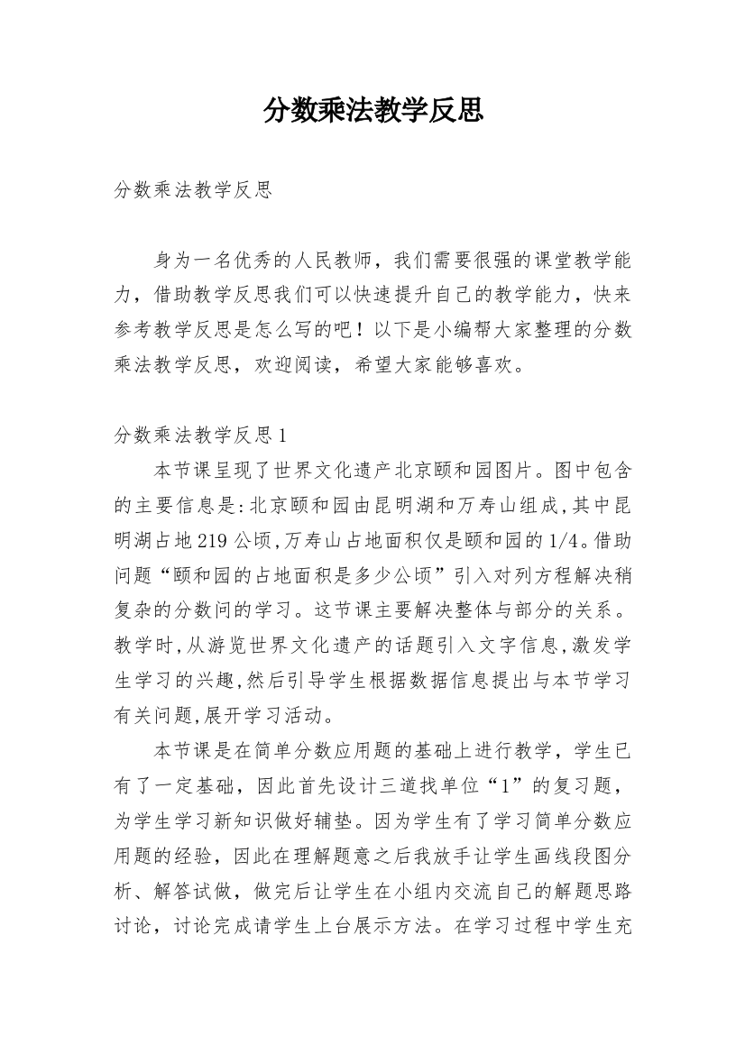 分数乘法教学反思_12