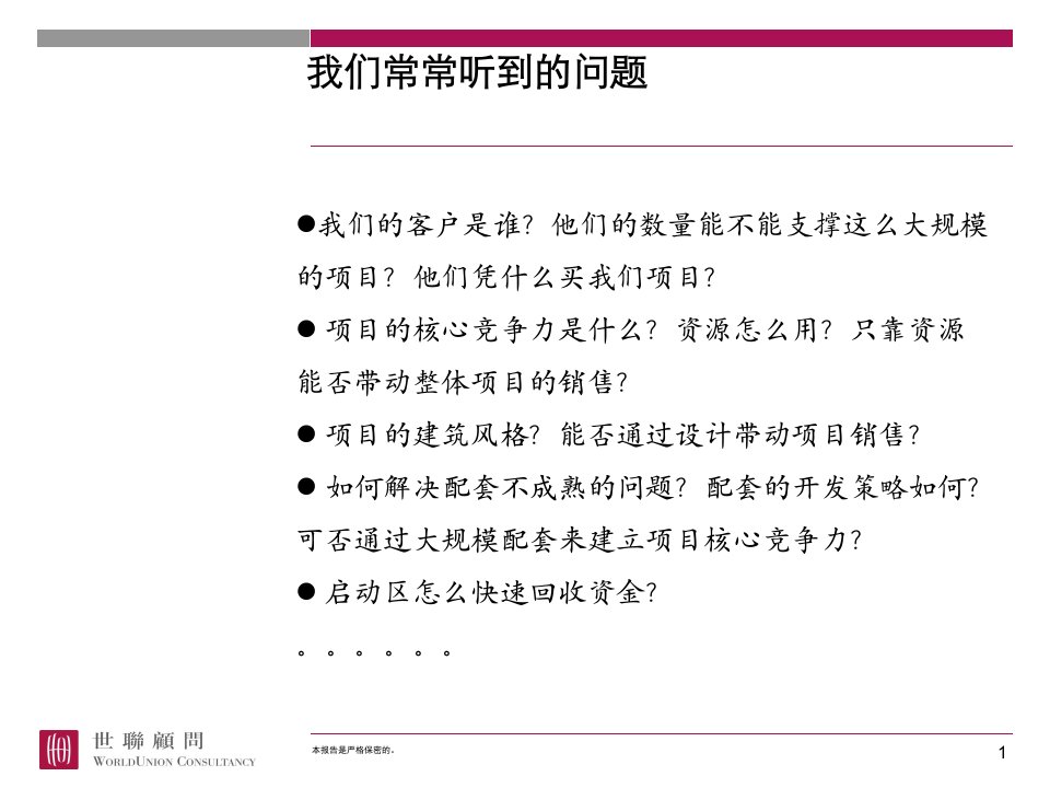 房地产业关于陌生区大规模低密度项目开发的经验分享项目开发PPT31页