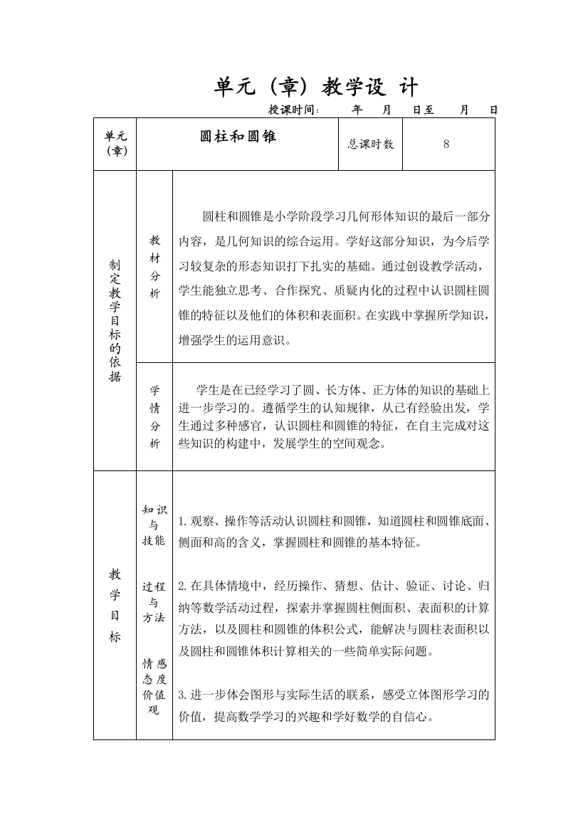 六数下学期二单元教学设计[1]