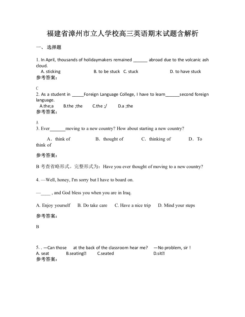 福建省漳州市立人学校高三英语期末试题含解析