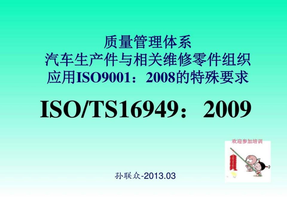 TS16949-2009讲义