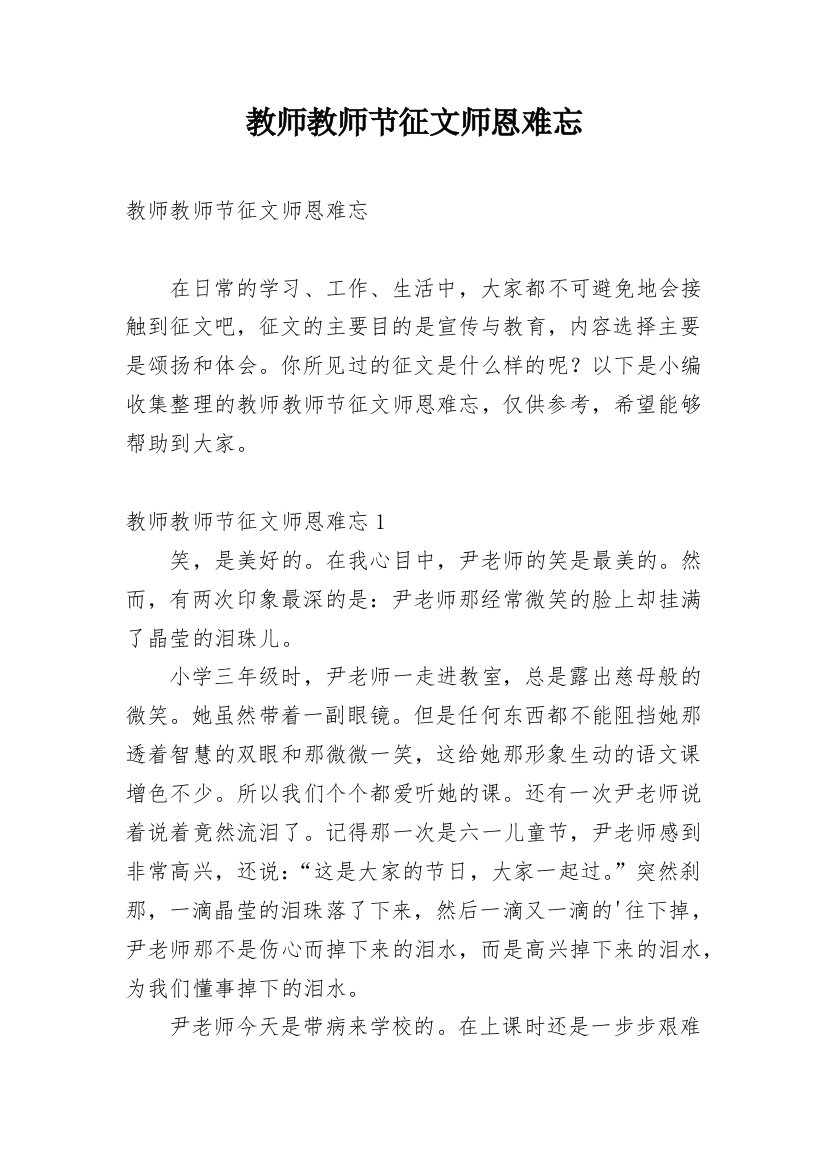 教师教师节征文师恩难忘