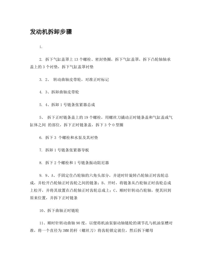 zhzAAA丰田卡罗拉发动机拆装步骤