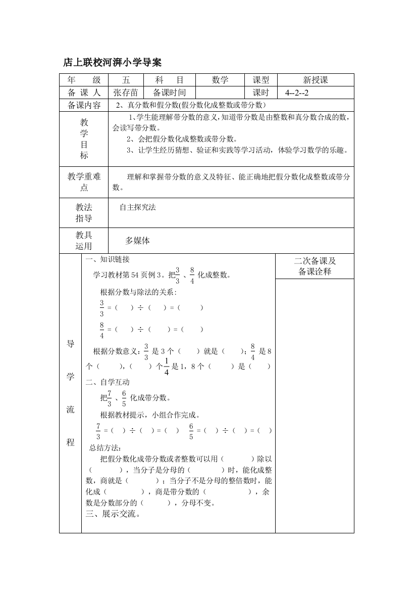 五年级数学下4--2--2