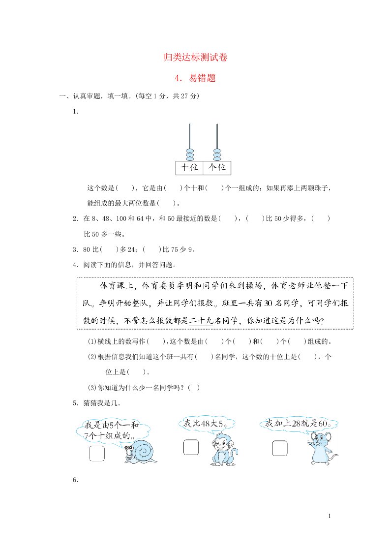 2022一年级数学下册归类达标测试卷4易错题北师大版