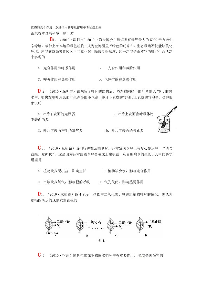 光合作用、呼吸作用蒸腾作用习题