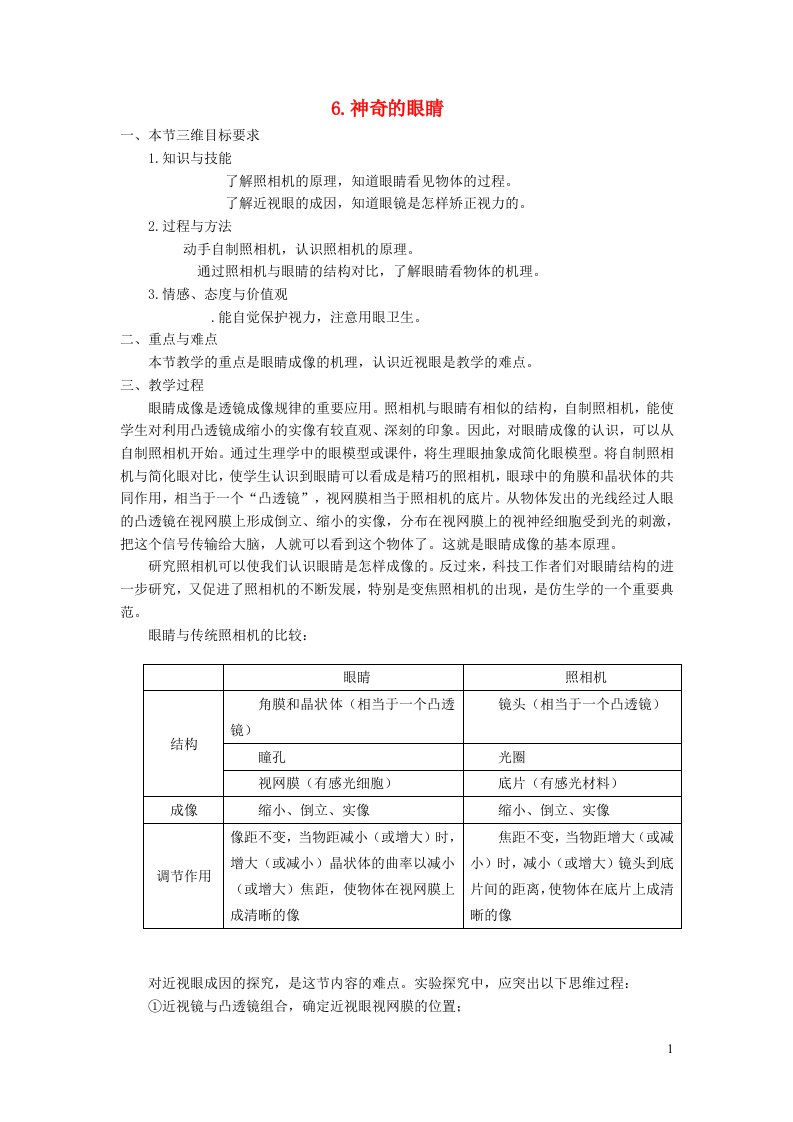 2021八年级物理上册第四章在光的世界里4.6神奇的眼睛教学设计2新版教科版