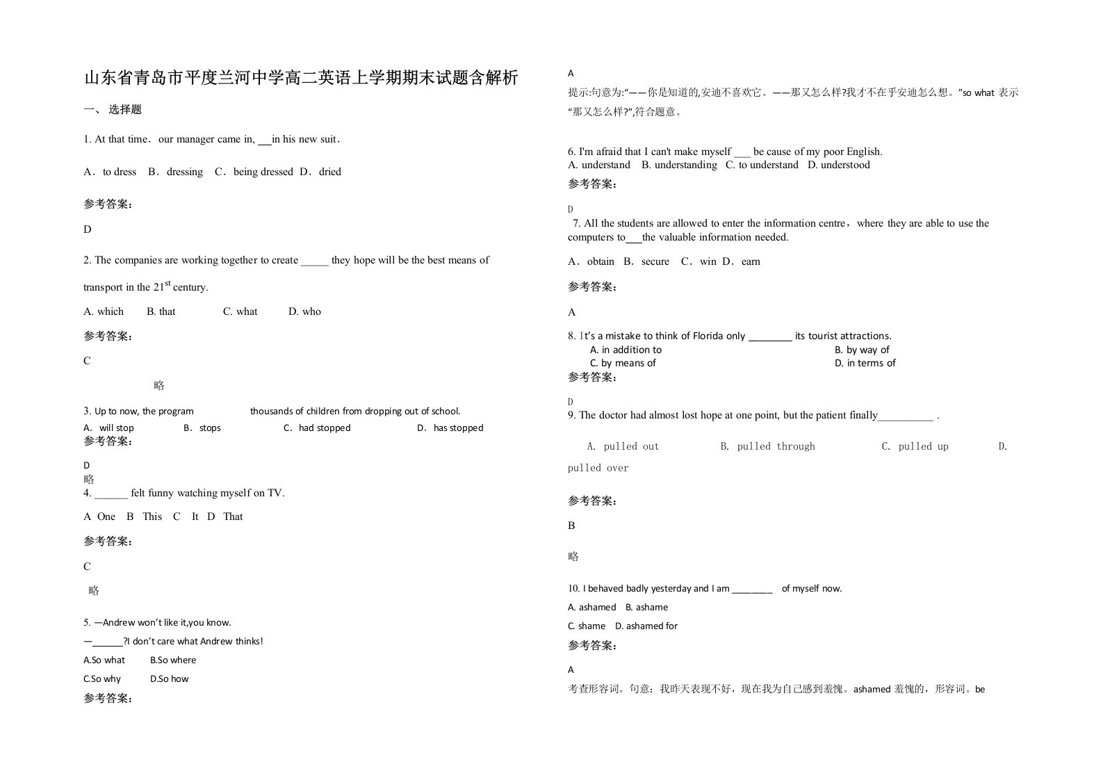 山东省青岛市平度兰河中学高二英语上学期期末试题含解析