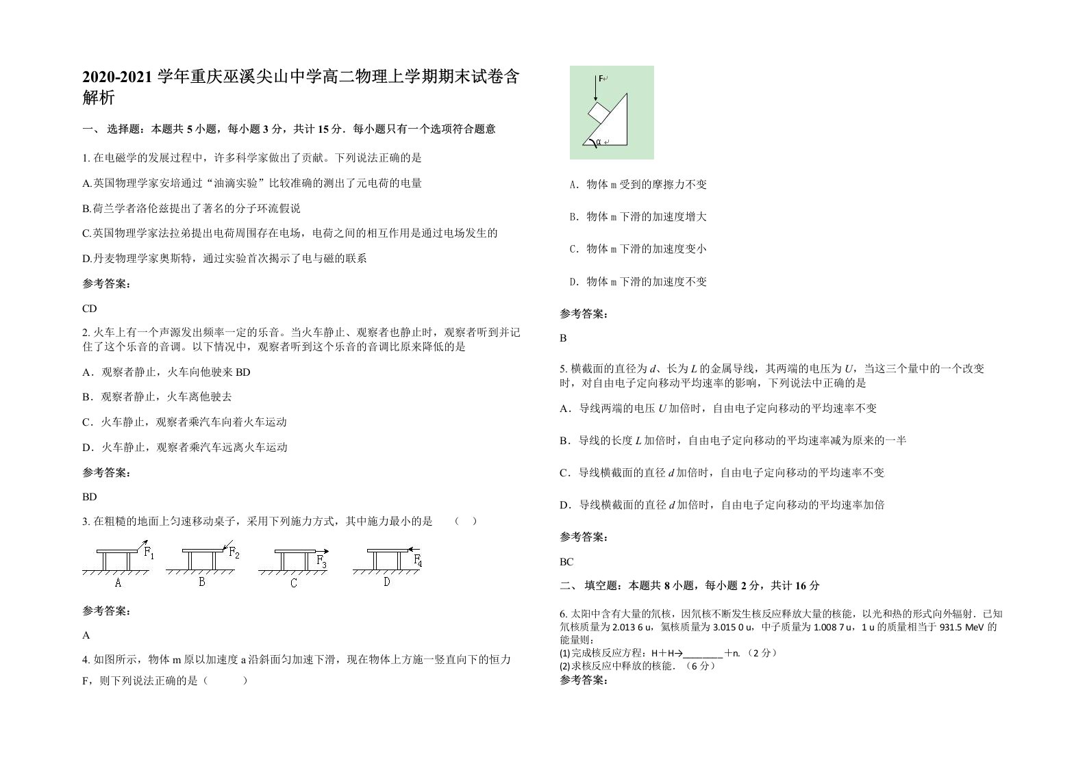 2020-2021学年重庆巫溪尖山中学高二物理上学期期末试卷含解析