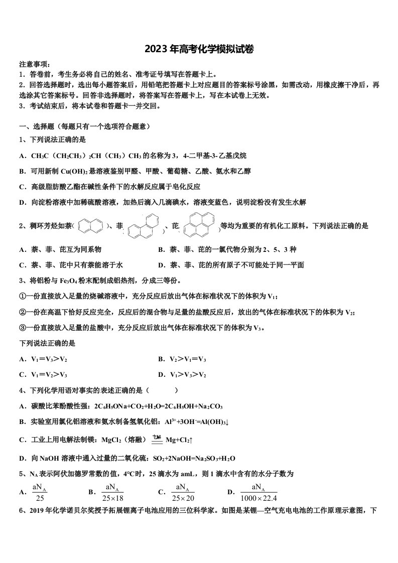 2023届山西省柳林县联盛中学高三第二次联考化学试卷含解析