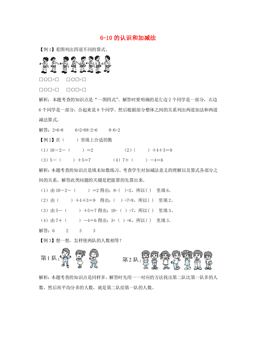 一年级数学上册