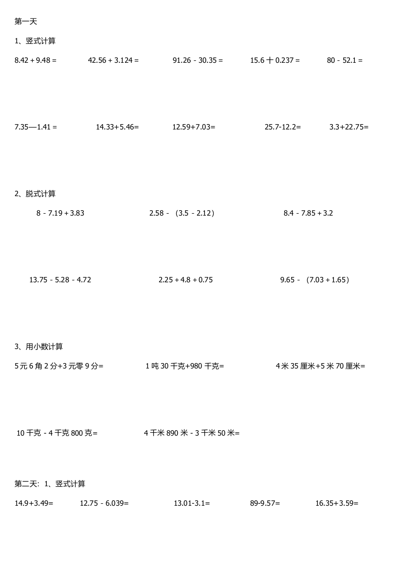 (完整word)四年级下册小数加减法竖式和混合运算练习题