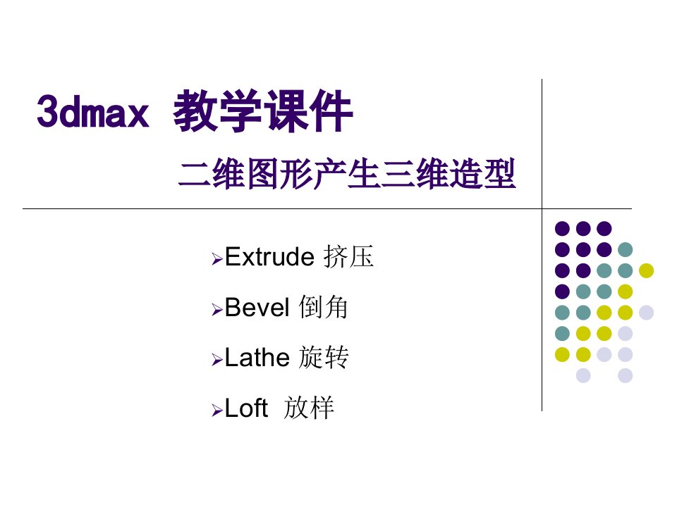 3dmax