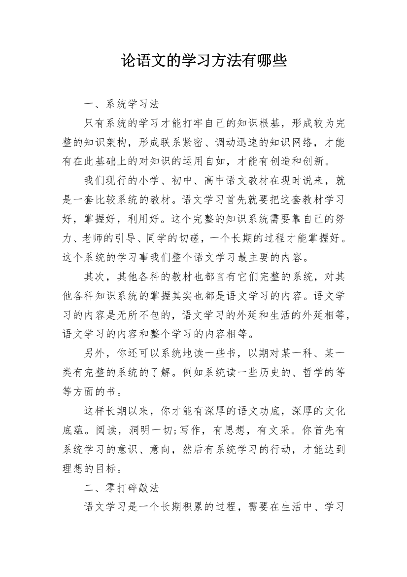 论语文的学习方法有哪些