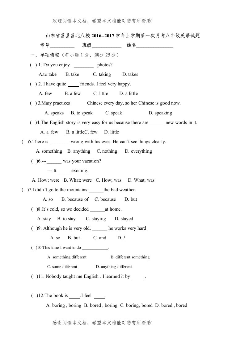 莒北八校20八年级英语第一次月考试题及答案2