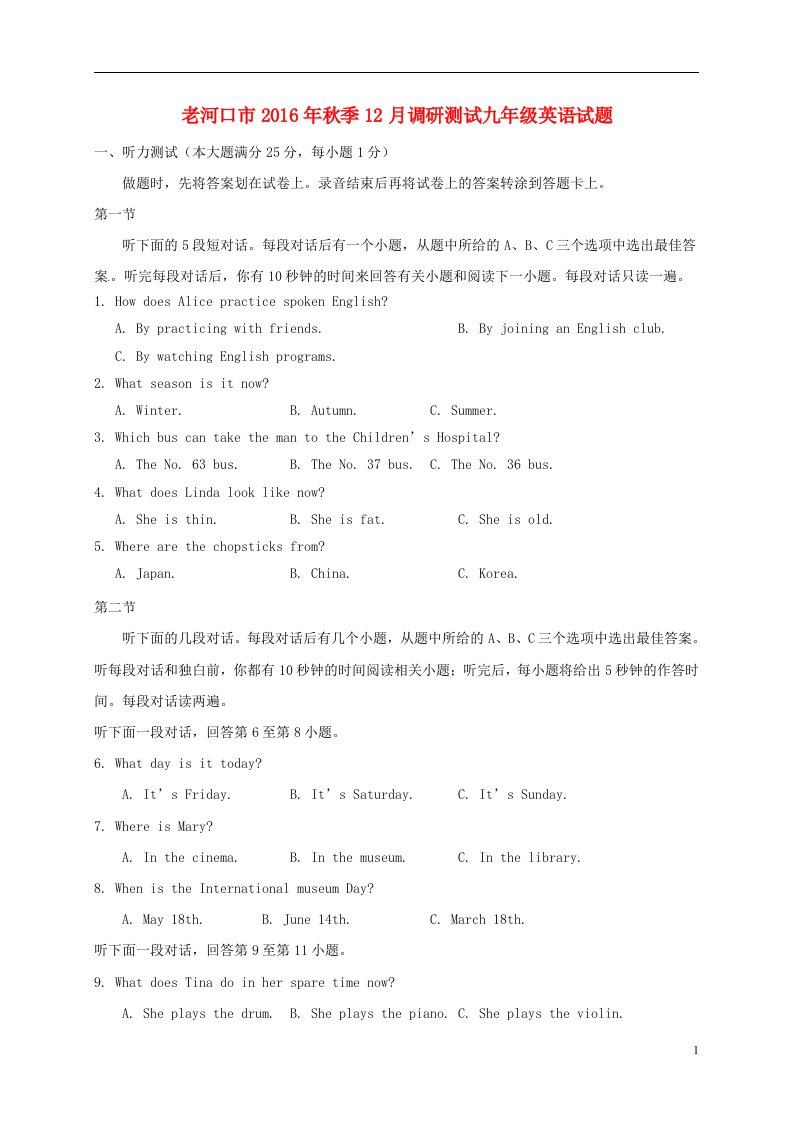 湖北省襄阳老河口市2017届九年级英语12月月考试题