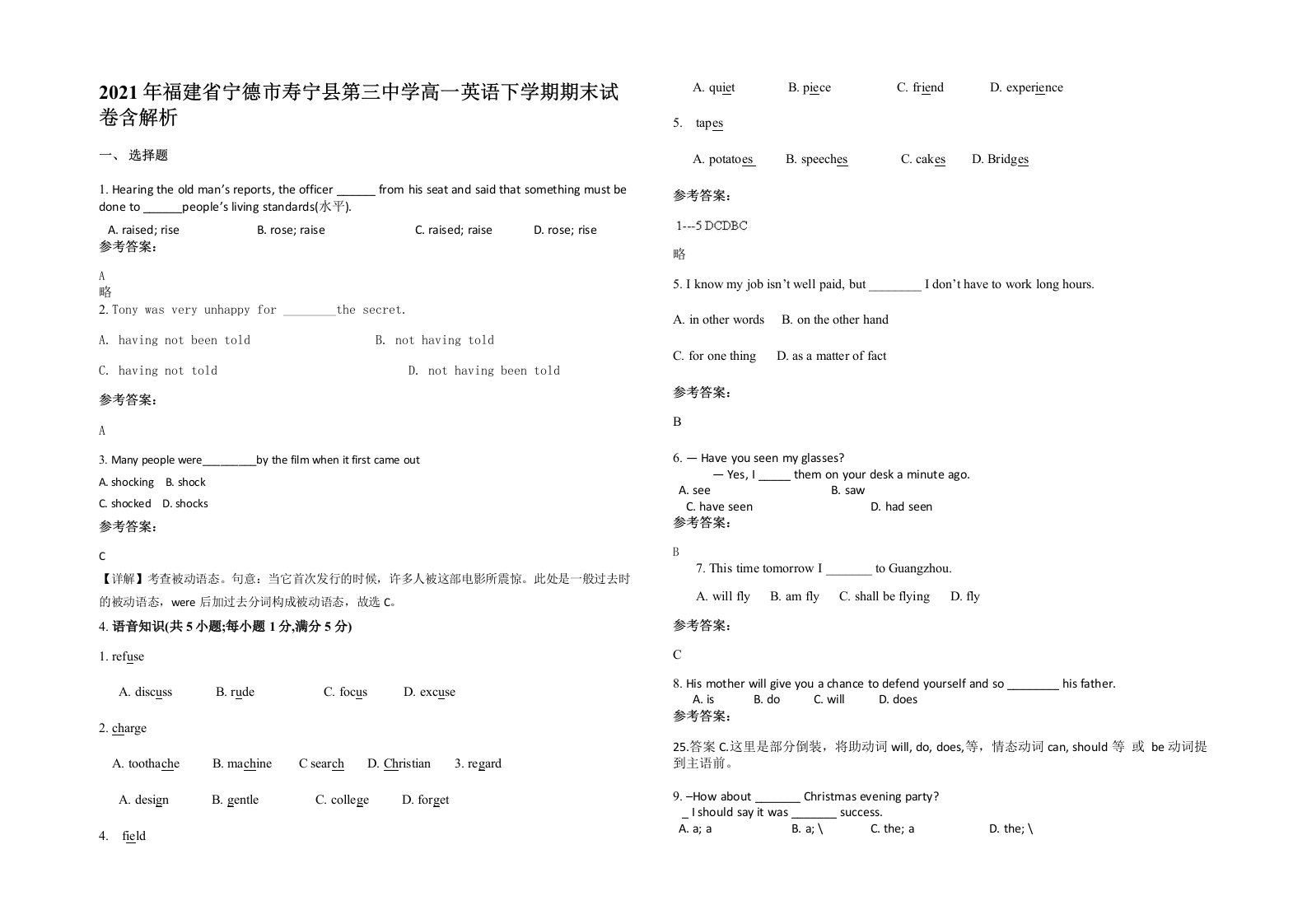 2021年福建省宁德市寿宁县第三中学高一英语下学期期末试卷含解析