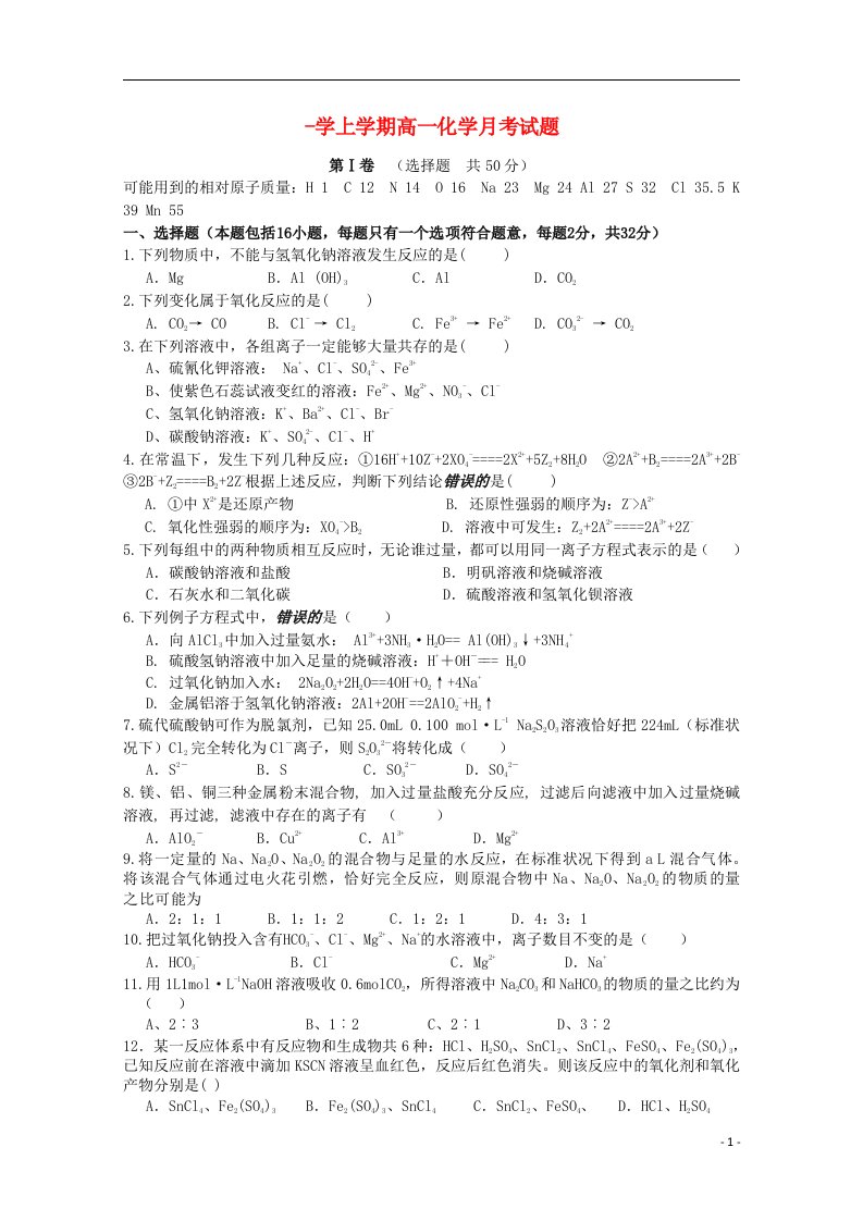 广东省汕头市金山中学高一化学上学期第二次月考试题